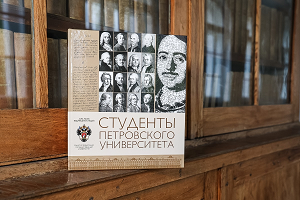 book Studenty Petrovskogo universiteta